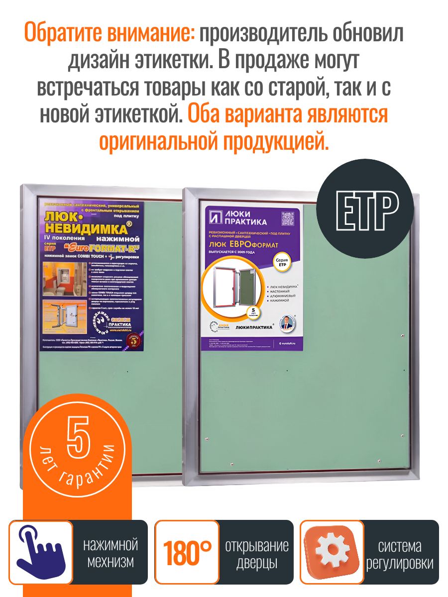 Ревизионный люк Практика ЕТР 60-120, алюминий, под плитку, магнитный замок, от завода производителя
