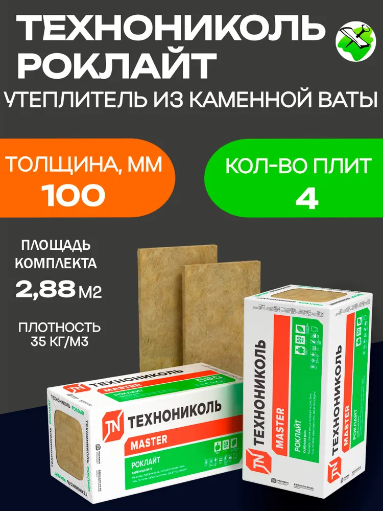 ТЕХНОНИКОЛЬ Роклайт 1200х600х100мм утеплитель каменная вата (2,88м2 0,288м3) (упак. 4шт.)