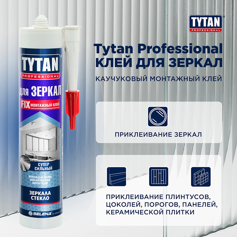 Клей монтажный каучуковый Tytan для зеркал бежевый 310 мл