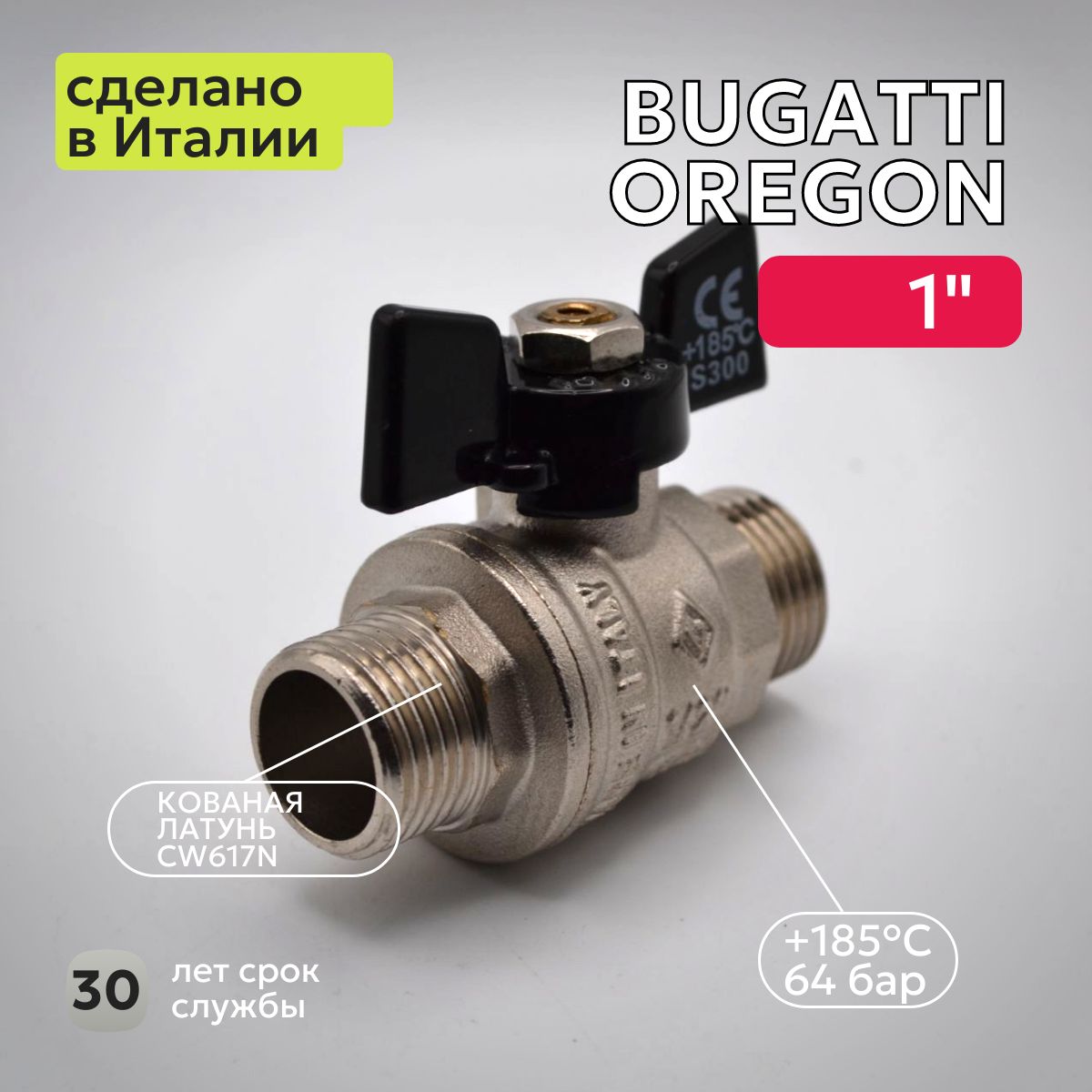 Кран шаровый Bugatti (327) 1" НН бабочка для воды