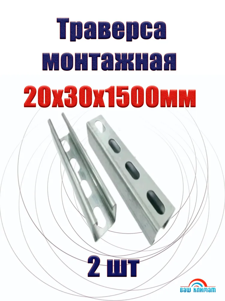 Пластина перфорированная крепежная 1500 мм x 30 мм 2 шт.
