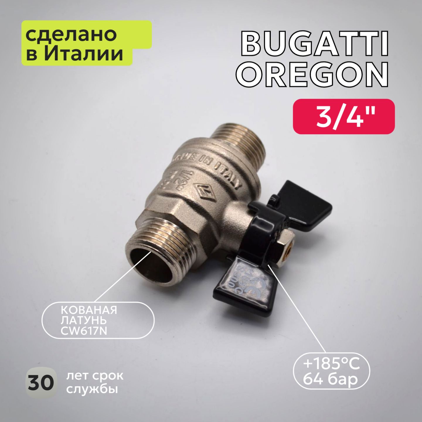 Кран шаровый Bugatti (327) 3/4" НН бабочка для воды