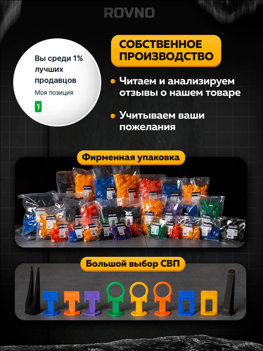 ROVNO Зажим для выравнивания плитки, 1мм, 500 шт.