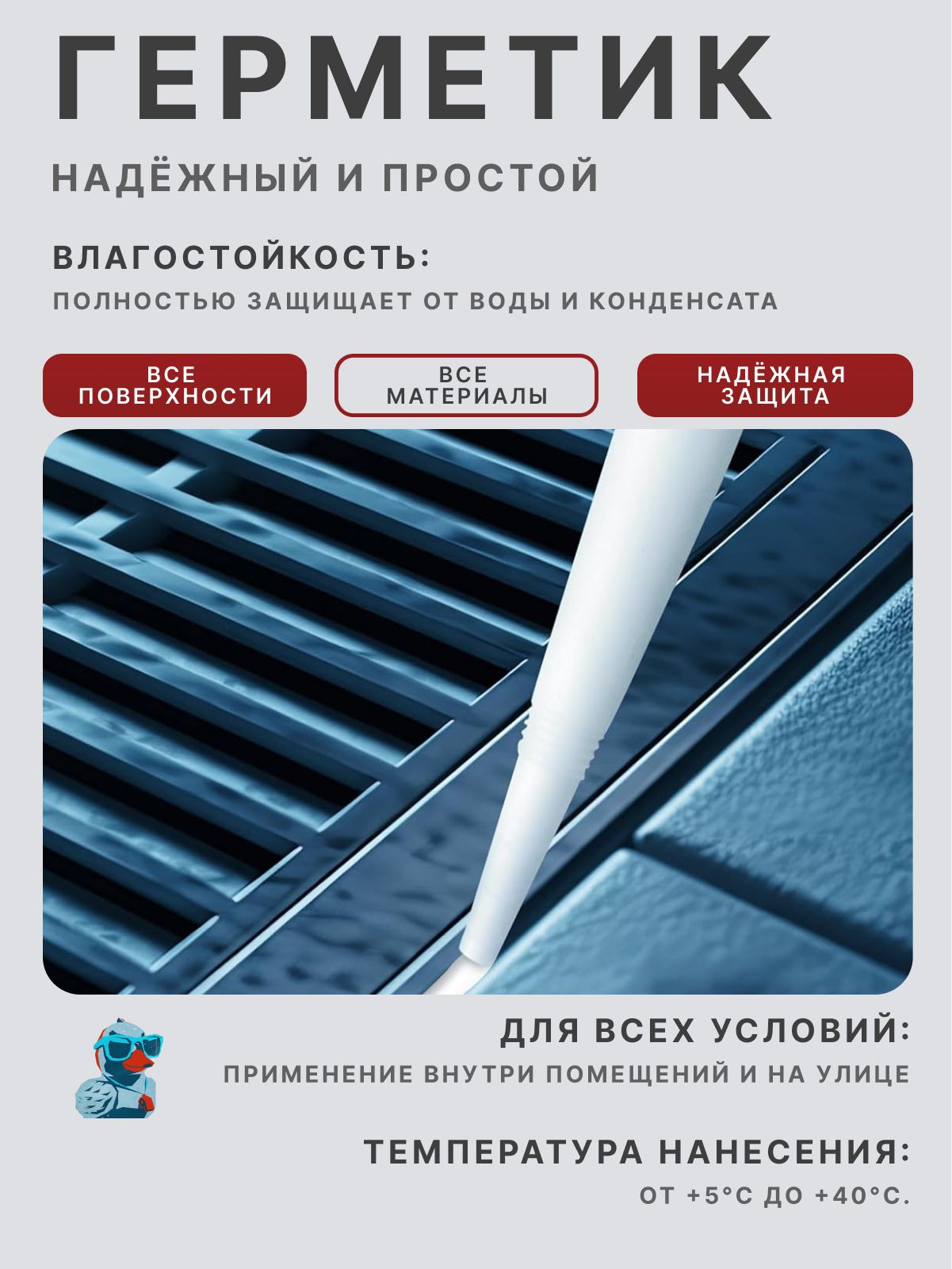 Силиконовый герметик универсальный KIM TEC 101E, прозрачный, 310 мл / водостойкий, эластичный, долговечный, атмосферостойкий