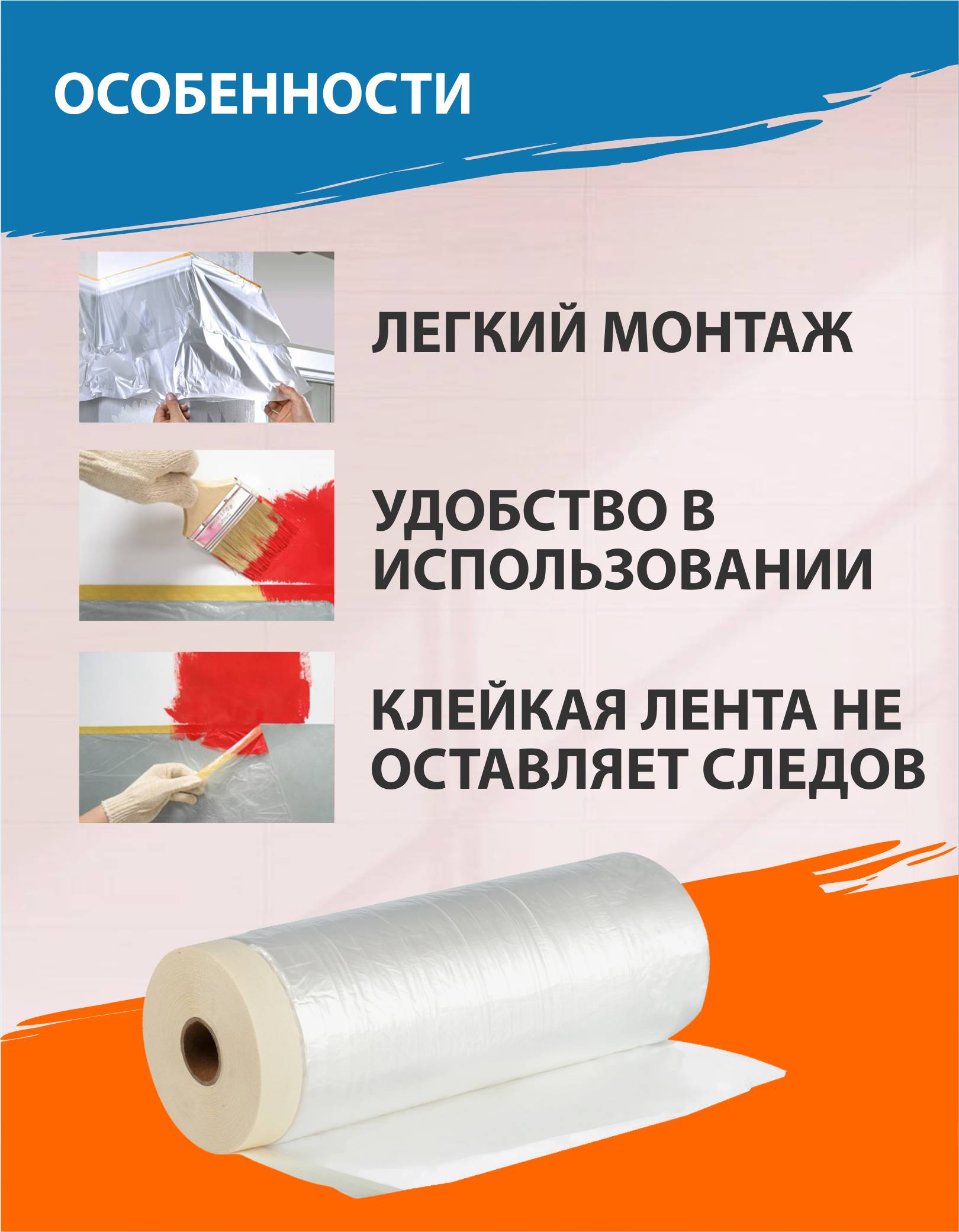 Пленка укрывная защитная с малярной лентой MASKO 2,4м х 20м 4WALLS