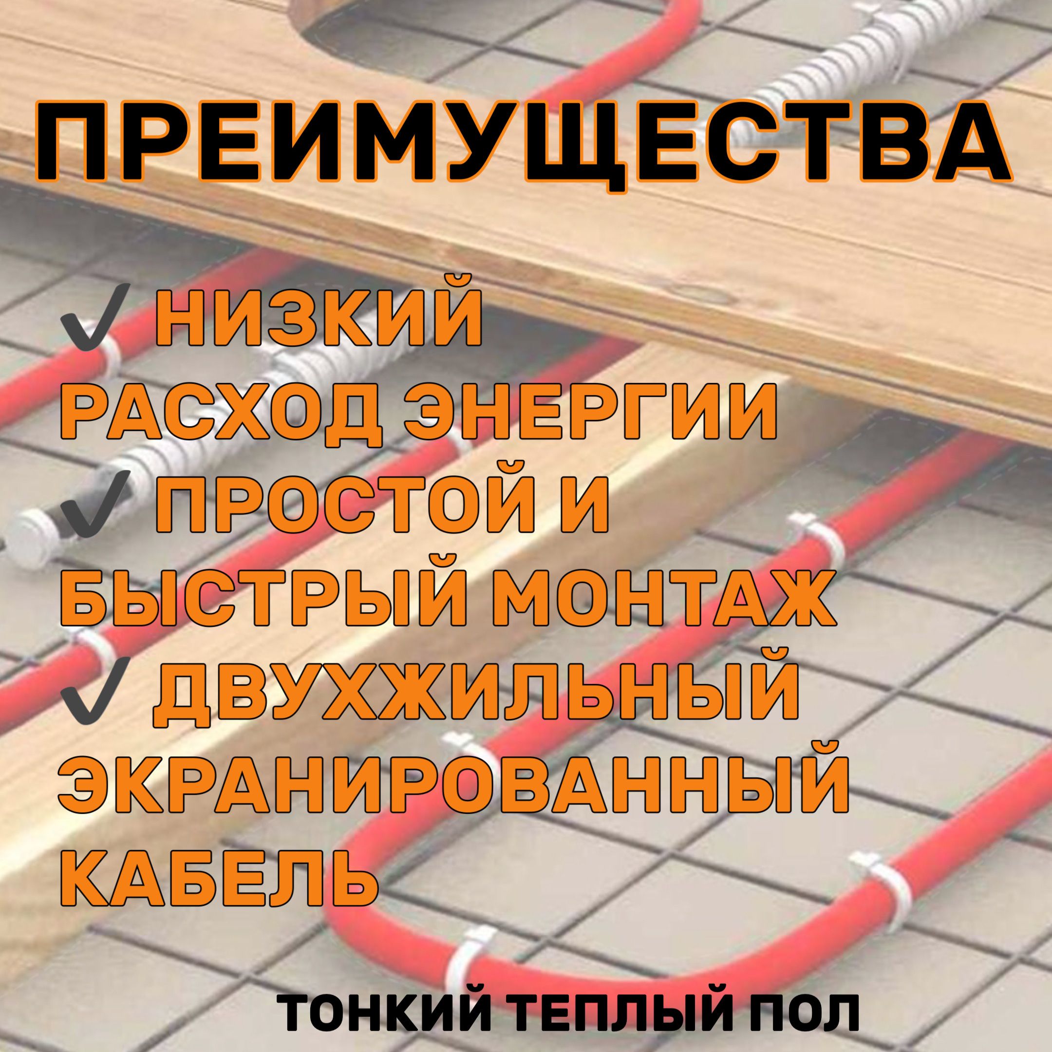 Теплый пол электрический с терморегулятором под плитку 7 м2