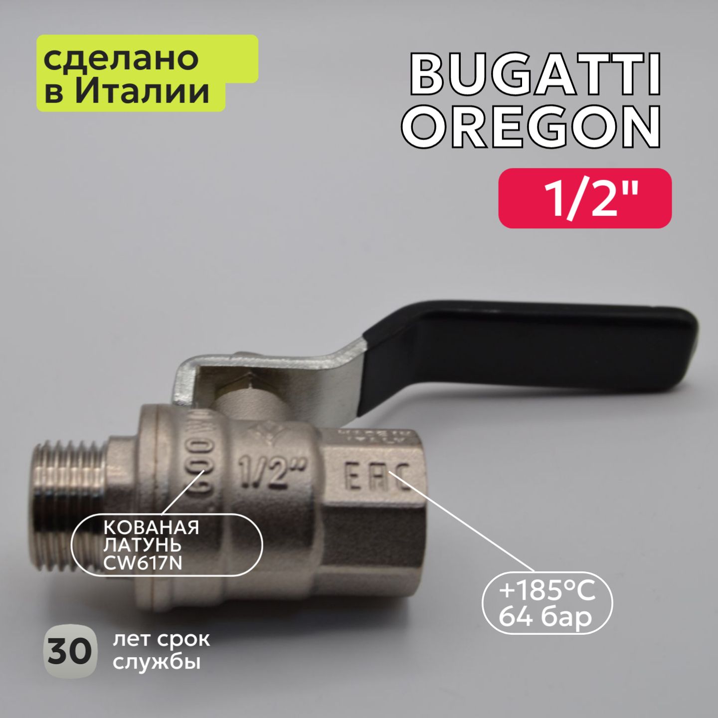 Кран шаровый для воды Bugatti (306) 1/2" НВ ручка