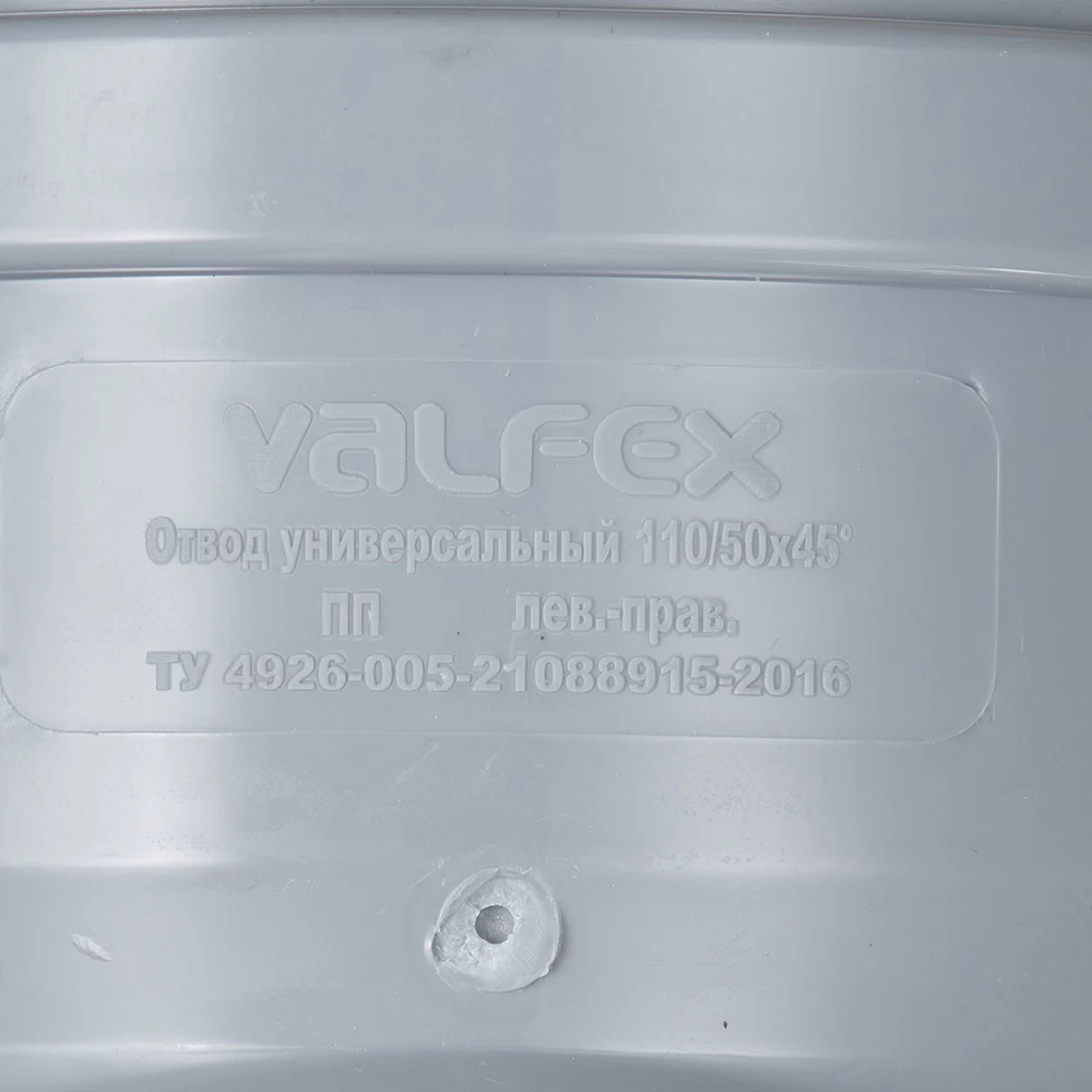 Отвод Valfex d110х50 мм 45° пластиковый с выходом d50 мм левый для внутренней канализации (23111150)