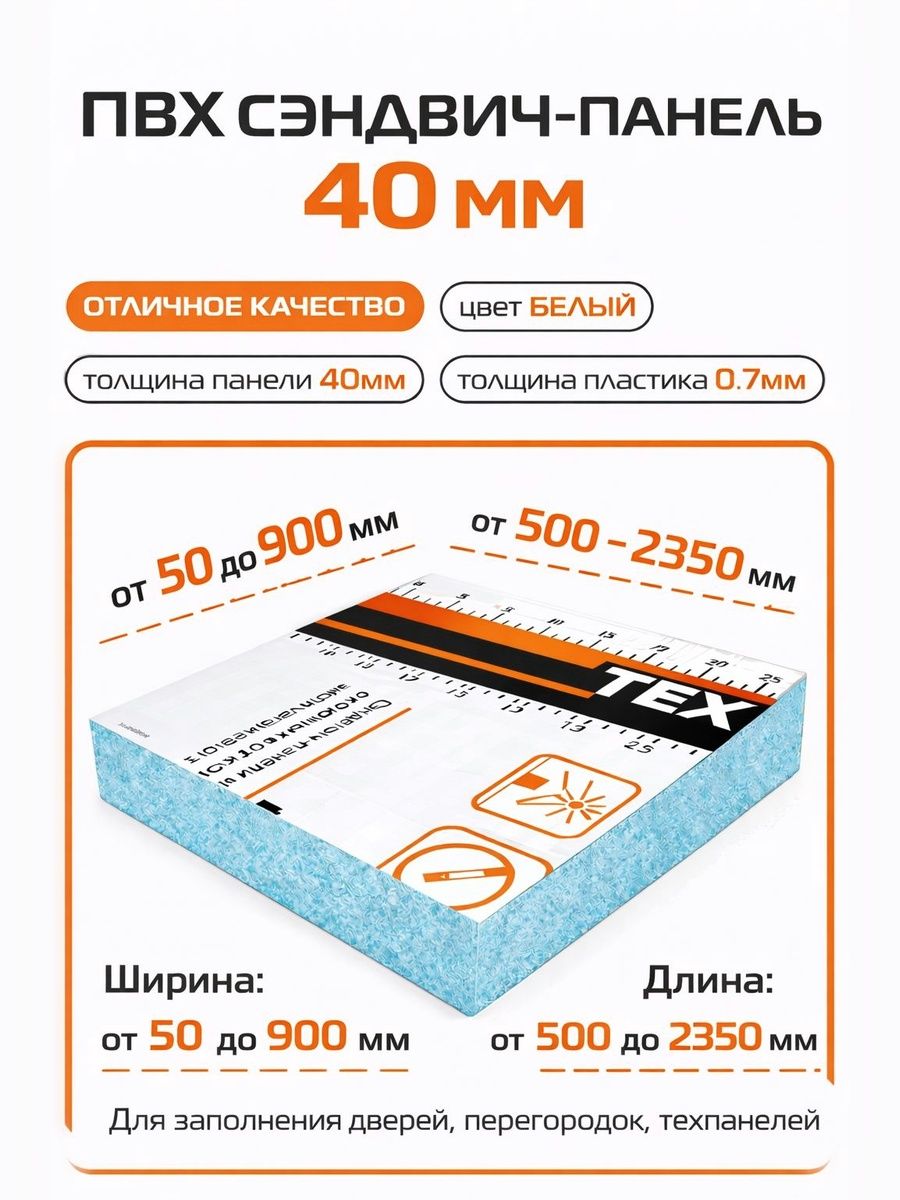 Откос оконный (сэндвич-панель 40/07мм) Белый 300х500мм.