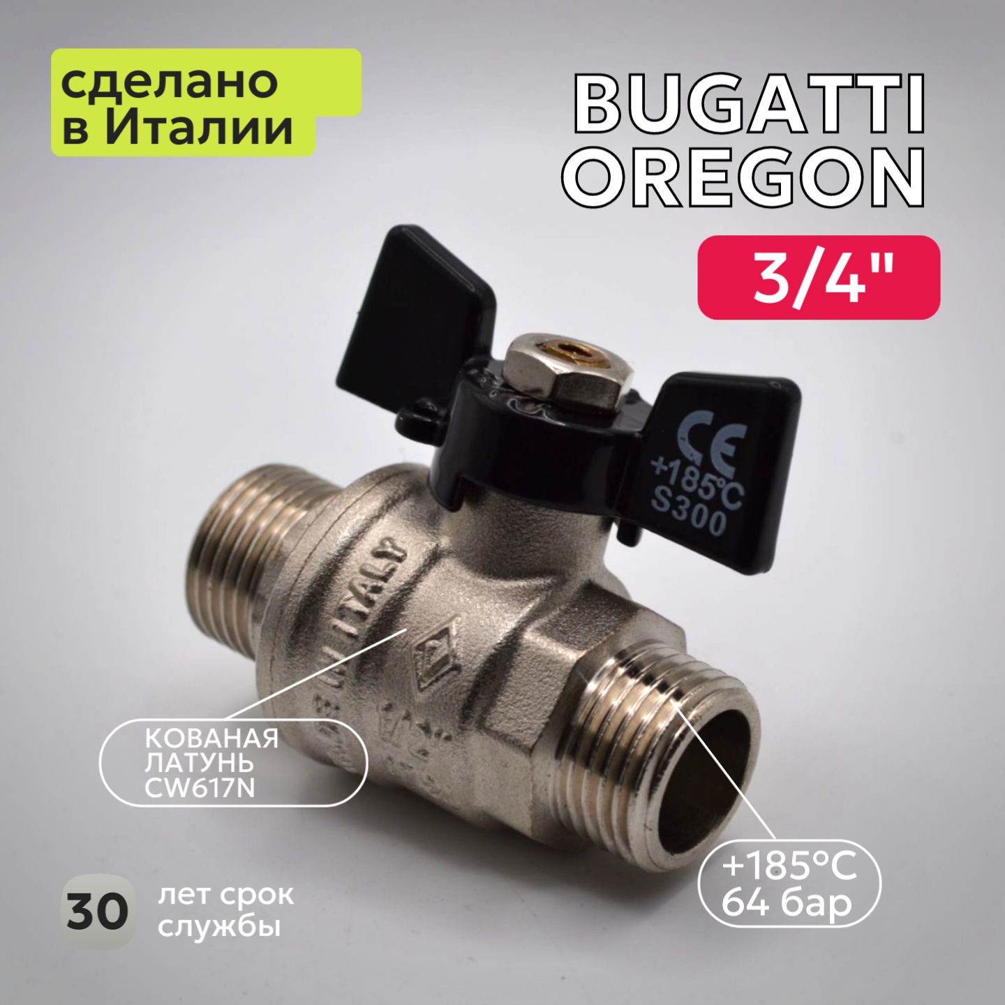 Кран шаровый Bugatti (327) 3/4" НН бабочка для воды