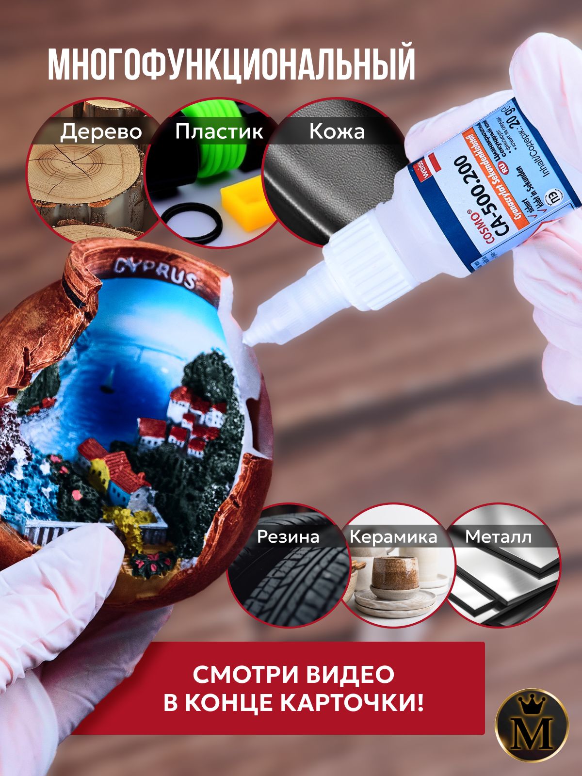 Супер секундный клей космофен, cosmofen CA 12, COSMO CA-500.200, 50г