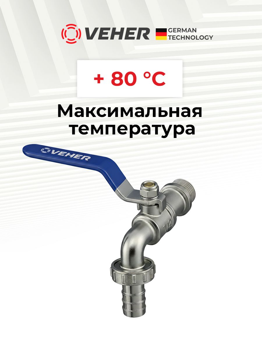 Кран шаровый 3/4" для полива водоразборный, ручка рычаг / кран садовый со штуцером под шланг 1 шт, Veher