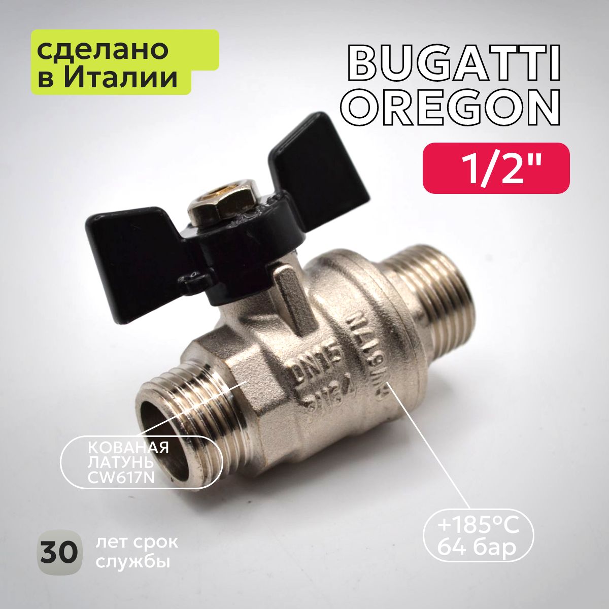 Кран шаровый Bugatti (327) 1/2" НН бабочка для воды