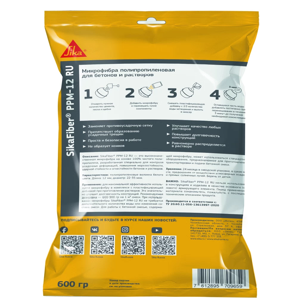 Микрофибра Sika SikaFiber PPM-12 0,6 кг