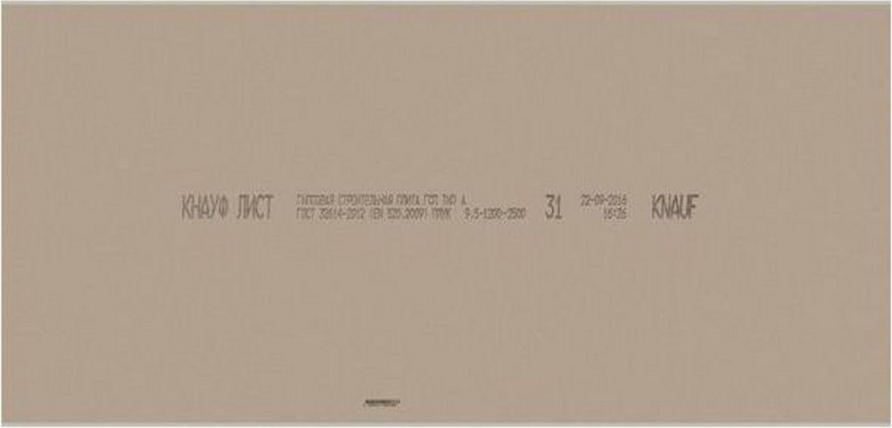 Гипсокартон стандартный KNAUF 2000х1200х9,5 мм