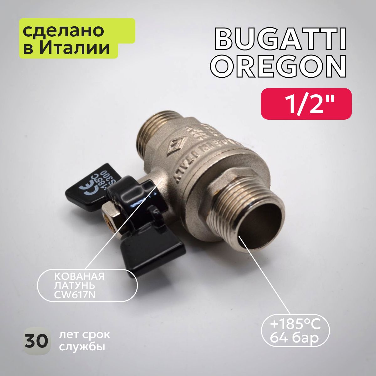Кран шаровый Bugatti (327) 1/2" НН бабочка для воды