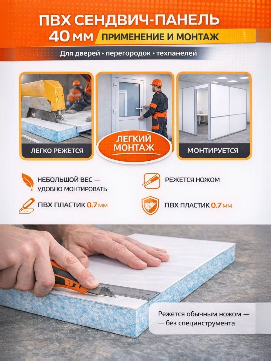 Откос оконный (сэндвич-панель 40/07мм) Белый 300х500мм.