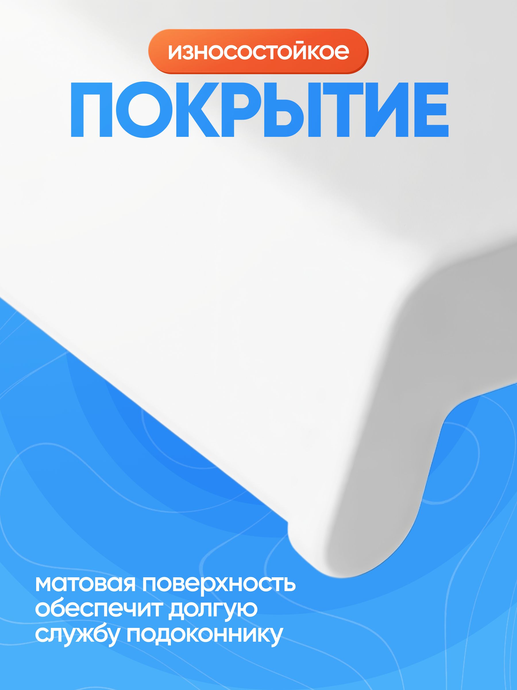 Подоконник ПВХ пластиковый белый 450х800 мм влагостойкий