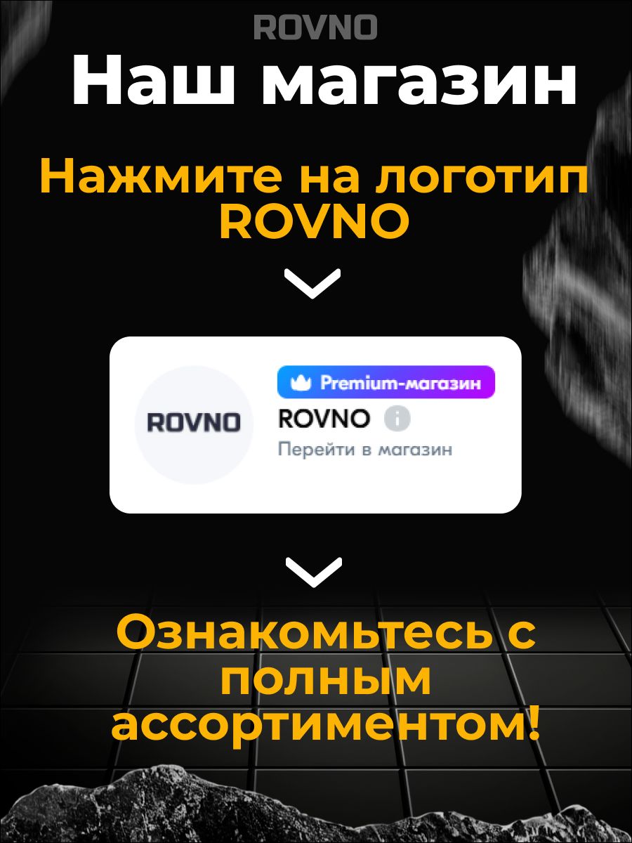 ROVNO Зажим для выравнивания плитки, 2мм, 500 шт.