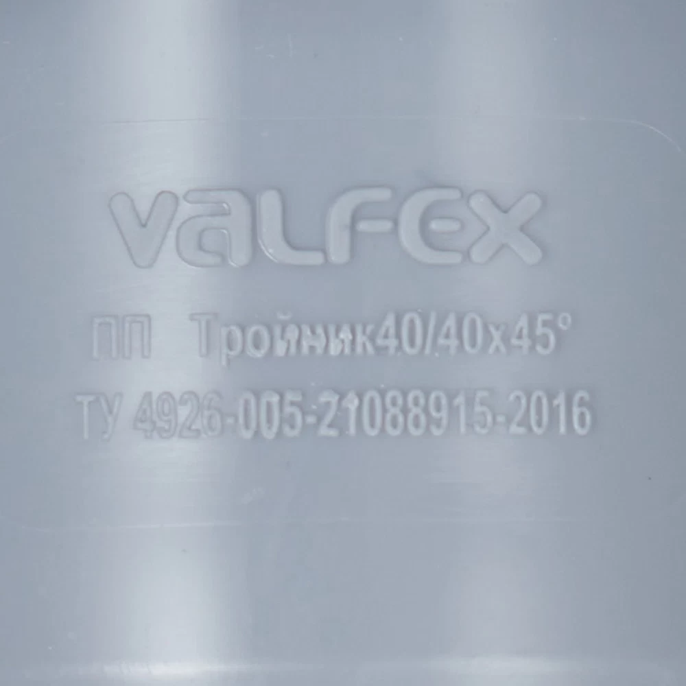 Тройник Valfex d40 мм 45° пластиковый для внутренней канализации
