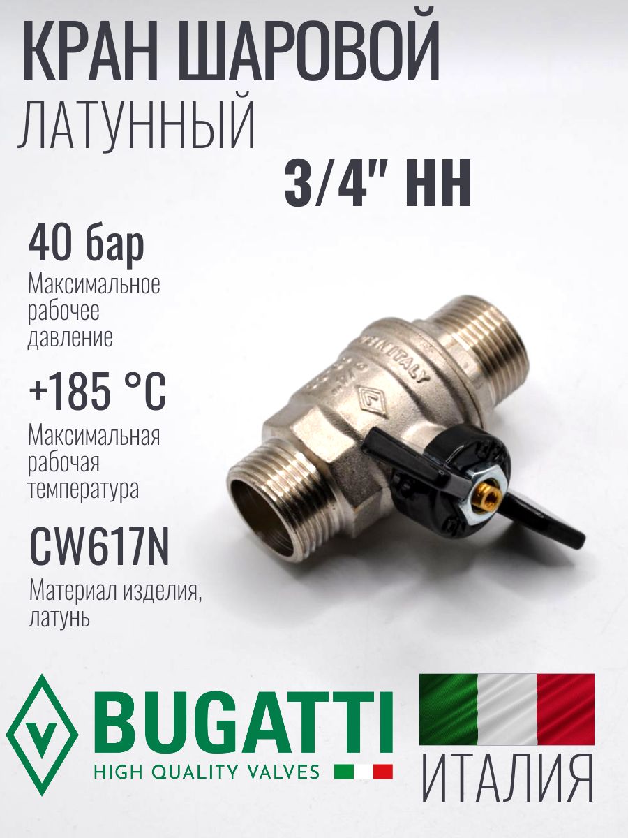 Кран шаровой НН (наружный-наружный) Bugatti Oregon 327 3/4 ручка бабочка