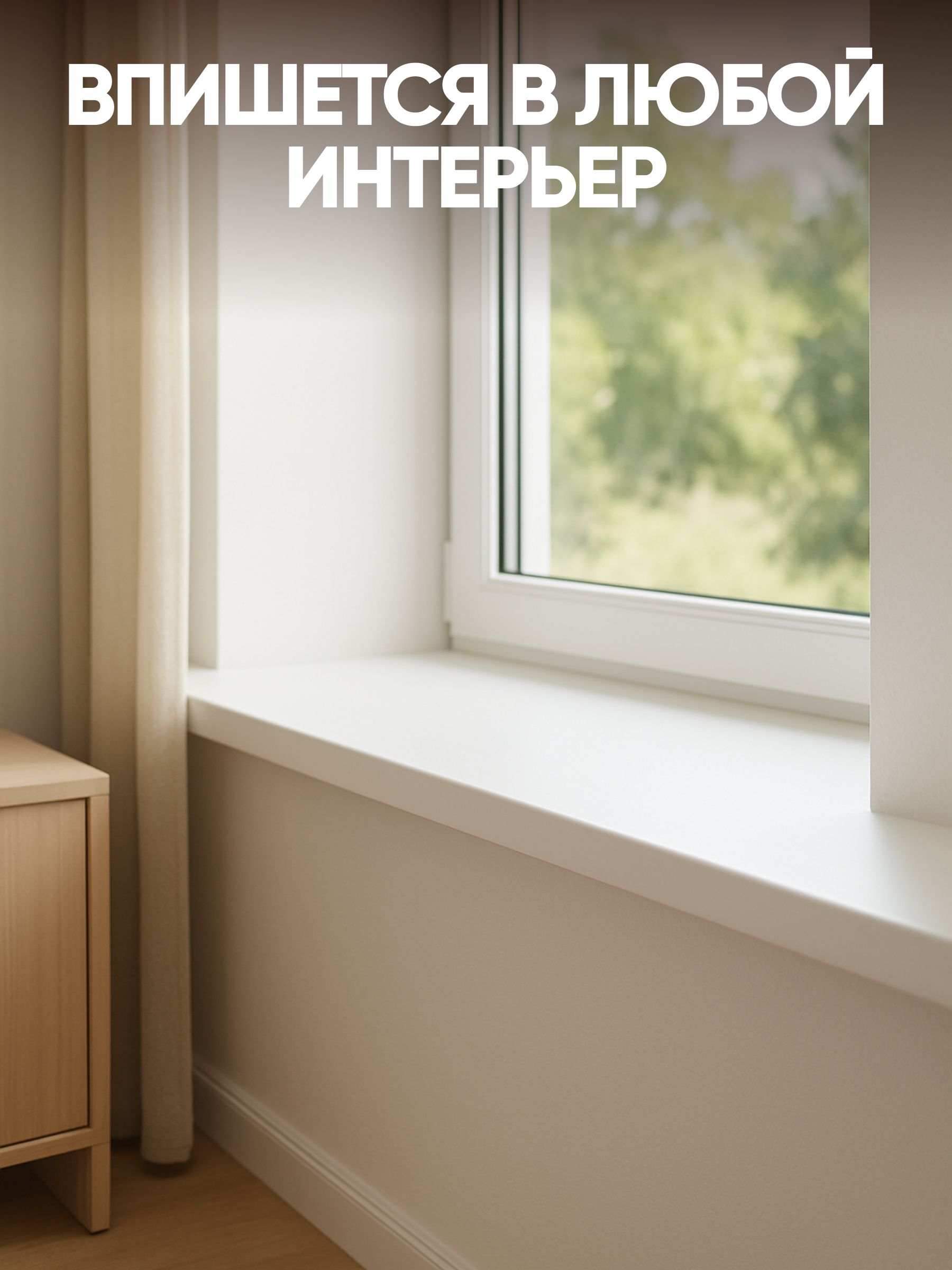 Подоконник ПВХ пластиковый белый 450х800 мм влагостойкий