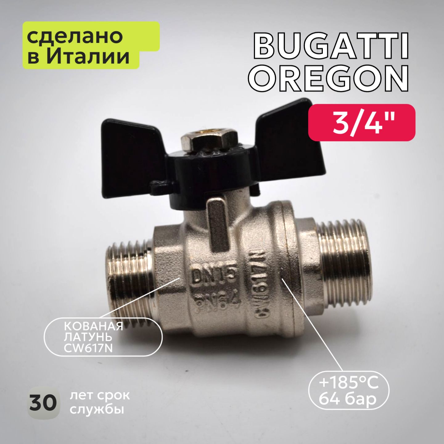 Кран шаровый Bugatti (327) 3/4" НН бабочка для воды