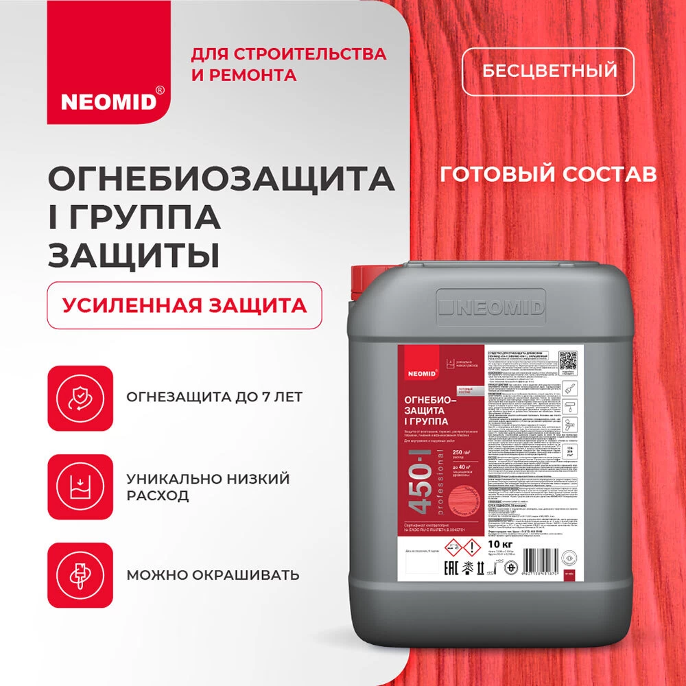 Антисептик Neomid 450 огнебиозащитный I группа красный 10 кг