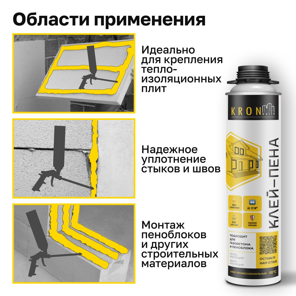 Клей пена KRONbuild всесезонная 850 мл