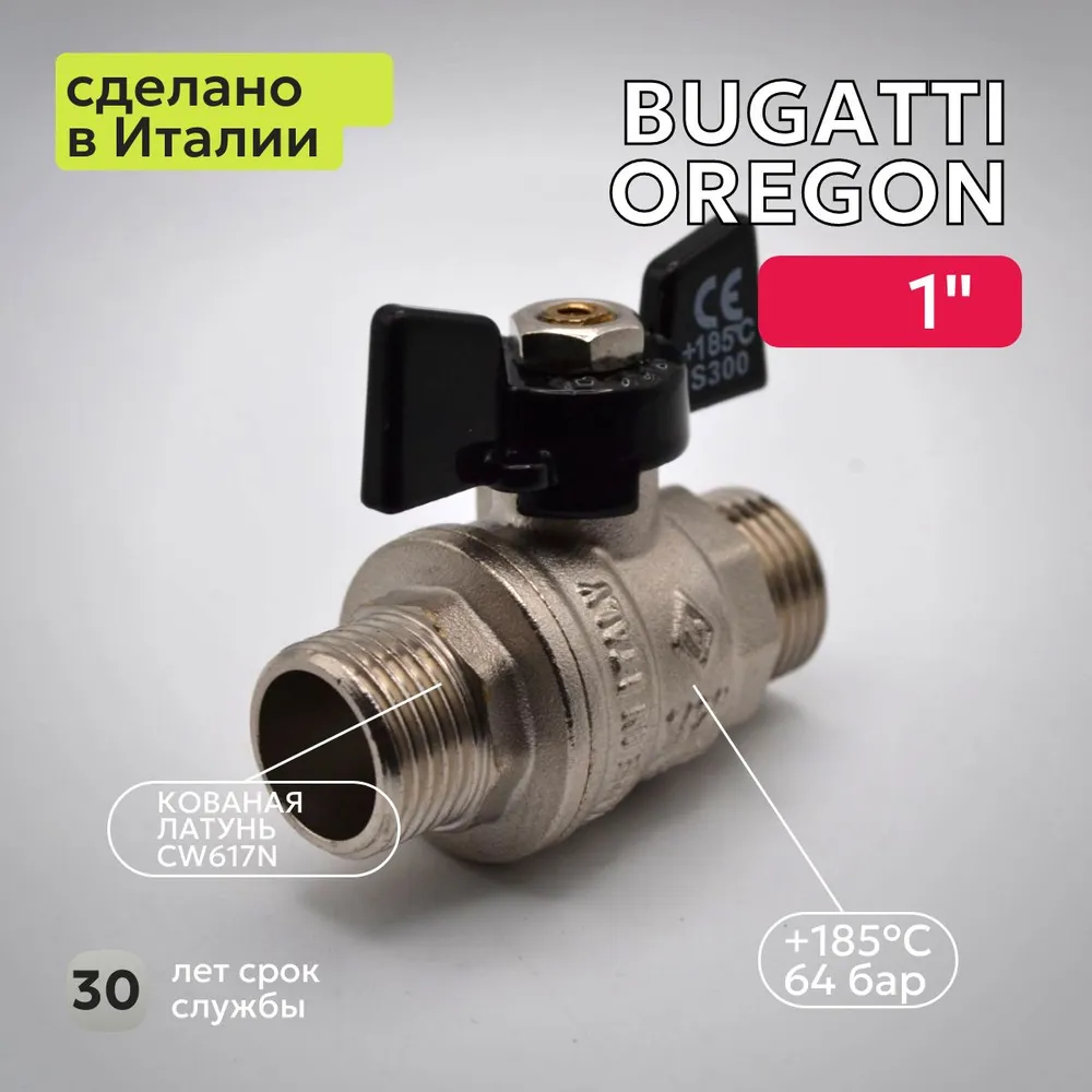 Кран шаровый Bugatti (327) 1" НН бабочка для воды