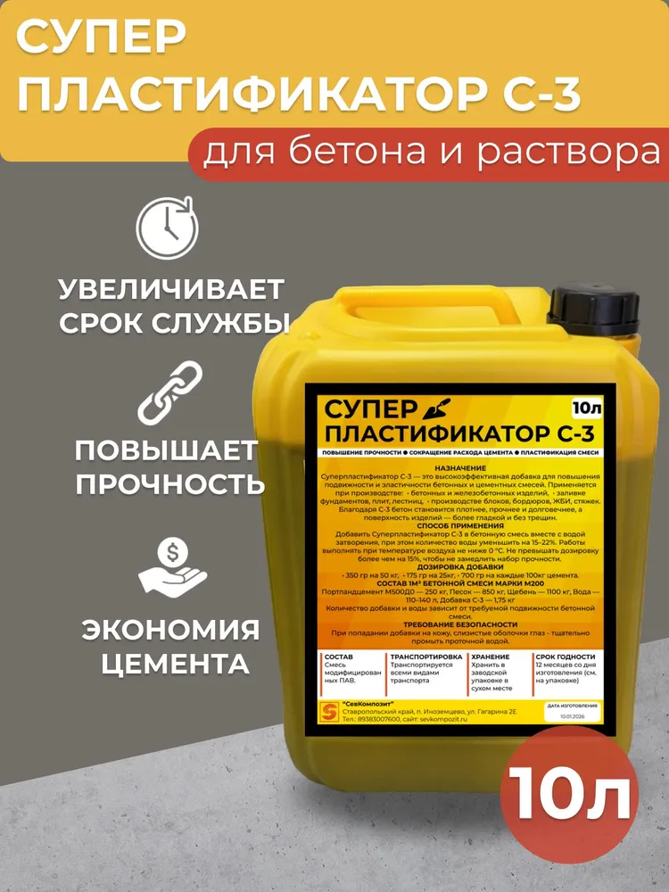 Супер пластификатор С-3 добавка в бетон 10 л.