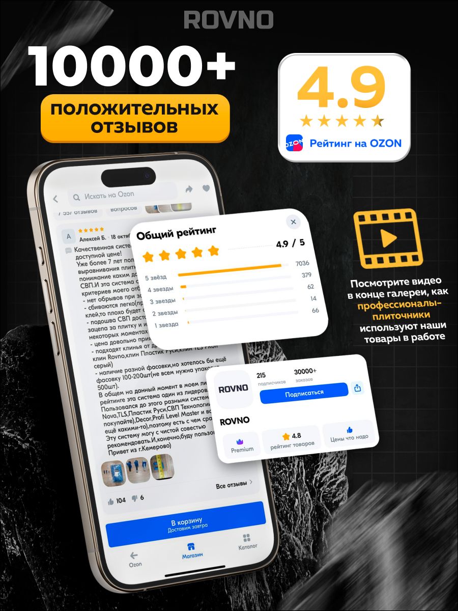 ROVNO Зажим для выравнивания плитки, 1мм, 500 шт.