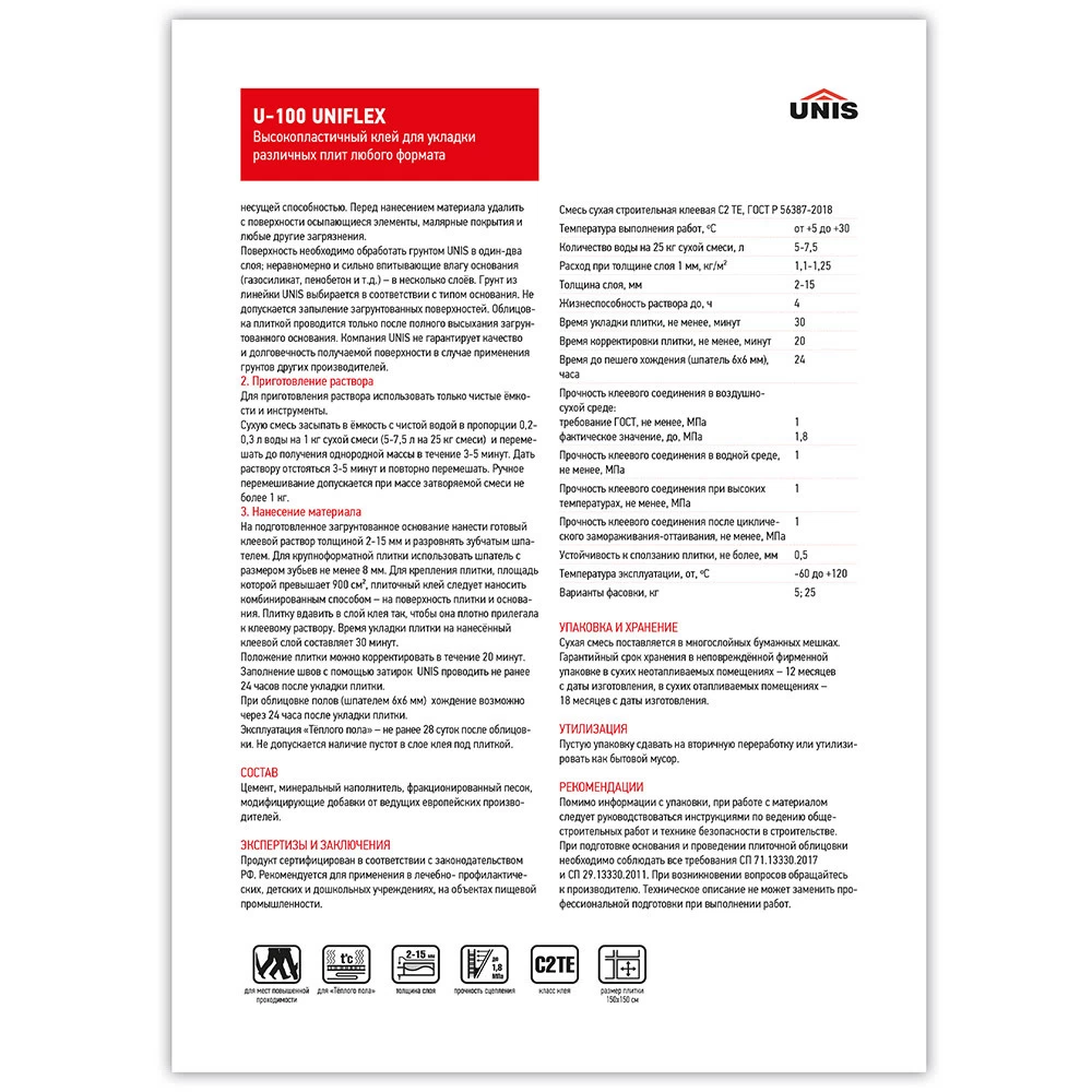 Клей для плитки/ керамогранита/ камня Unis Uniflex U-100 серый класс C2 TE 25 кг