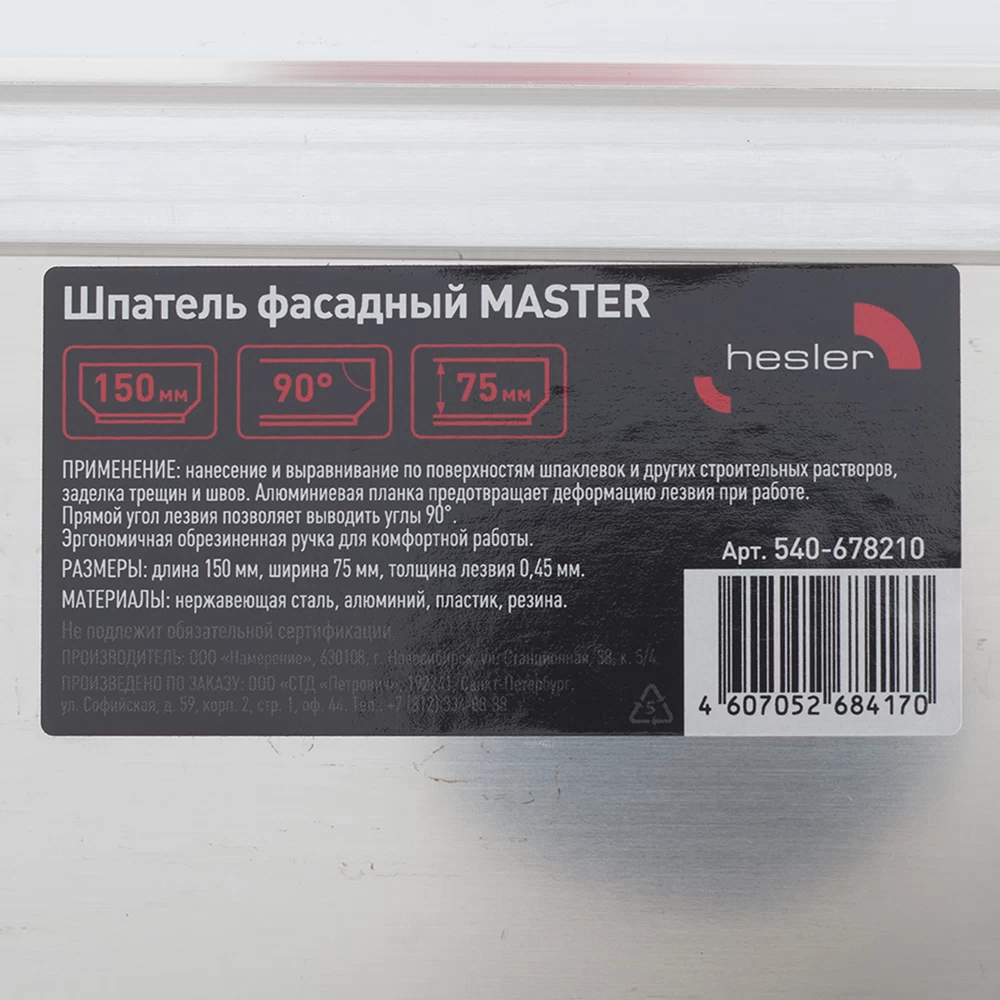 Шпатель фасадный Hesler Master 150 мм с эргономичной ручкой и широким полотном (540-678210)