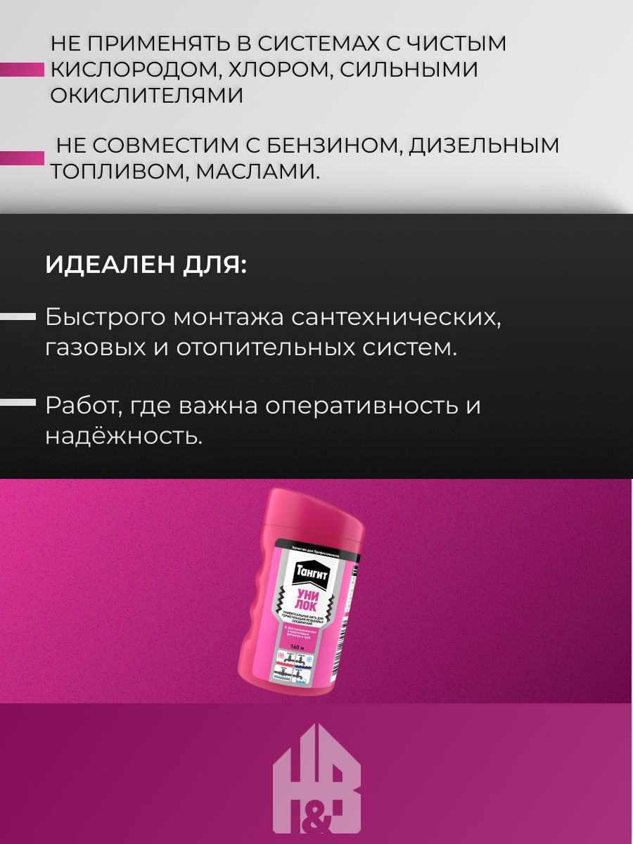 Тангит Уни-Лок, Tangit Uni-Lock, Нить для герметизации, 160 м, 1 шт