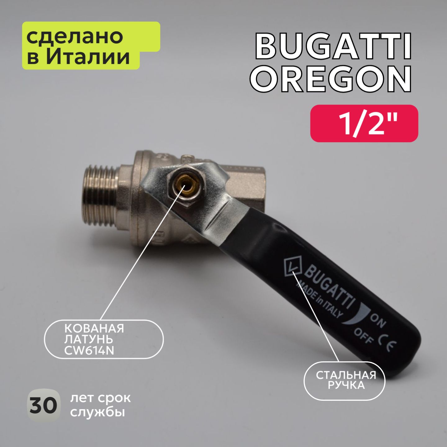Кран шаровый для воды Bugatti (306) 1/2" НВ ручка