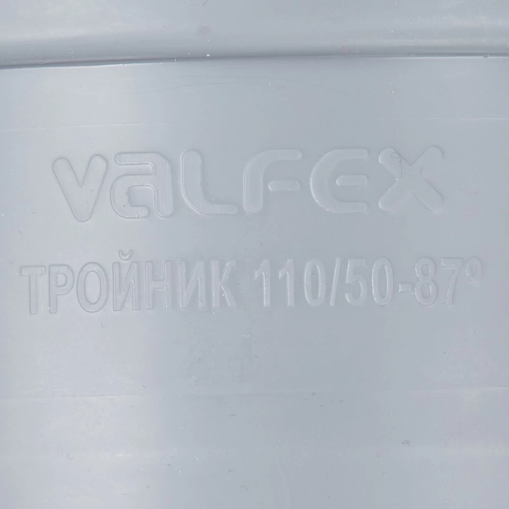 Тройник Valfex d110х50 мм 87° пластиковый для внутренней канализации (24110050)