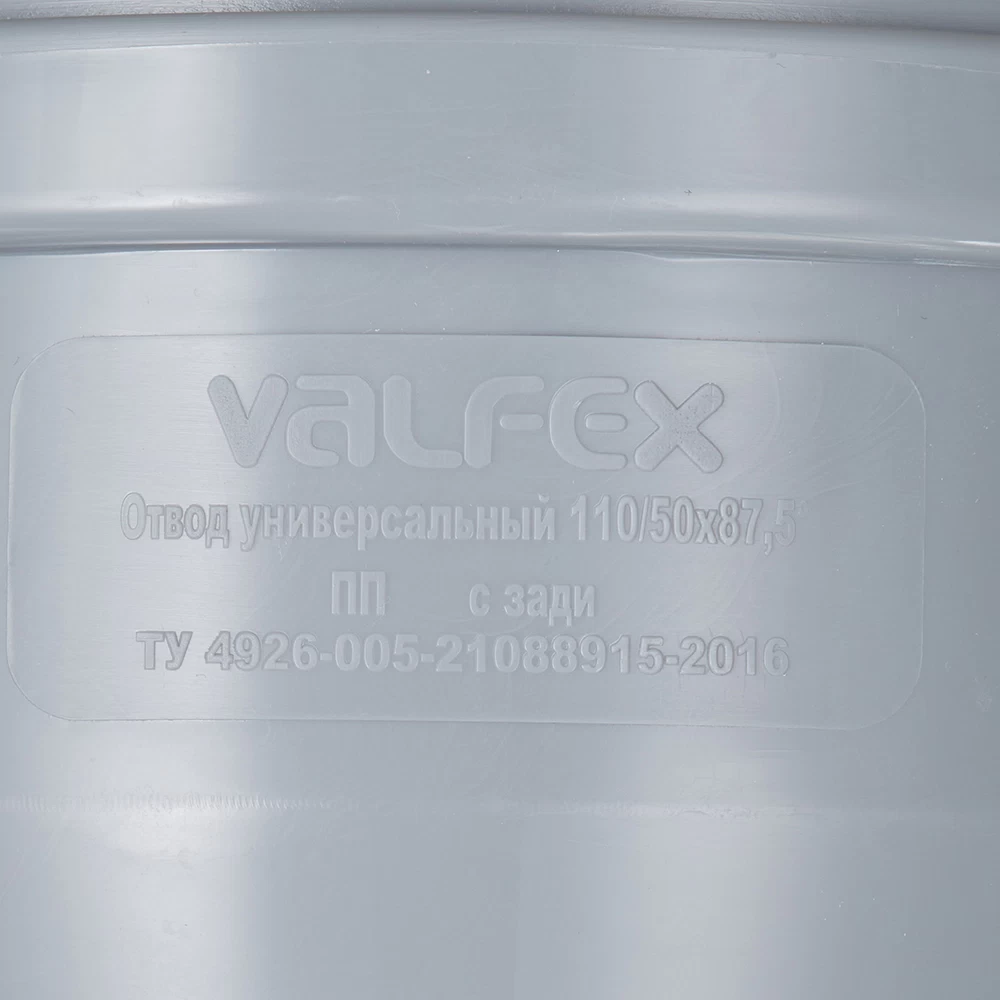 Отвод Valfex d110х50 мм 87° пластиковый с выходом d50 мм фронтальный для внутренней канализации (23124150)