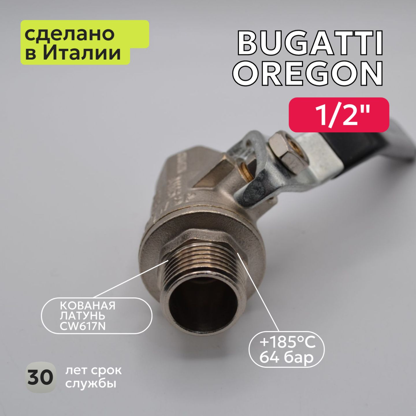 Кран шаровый для воды Bugatti (306) 1/2" НВ ручка