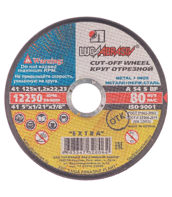 Круг отрезной по металлу Луга 125х22,2х1,2 мм (8064)
