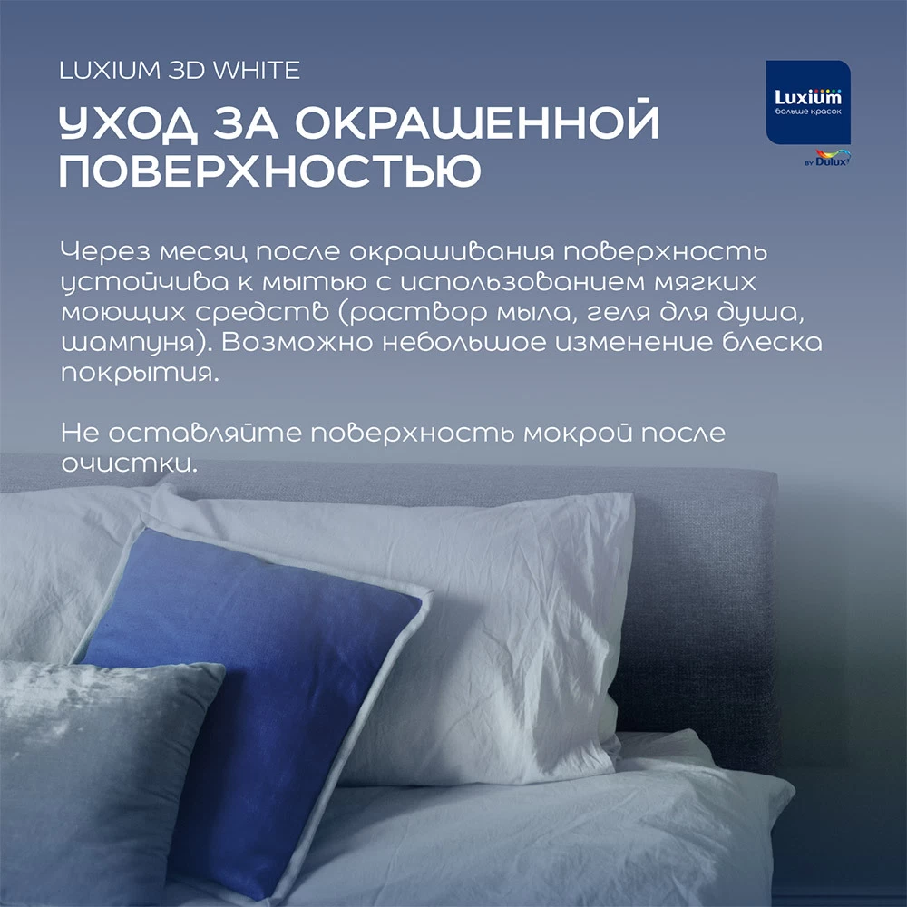 Краска интерьерная Dulux/Luxium 3D White база BW белая 9 л