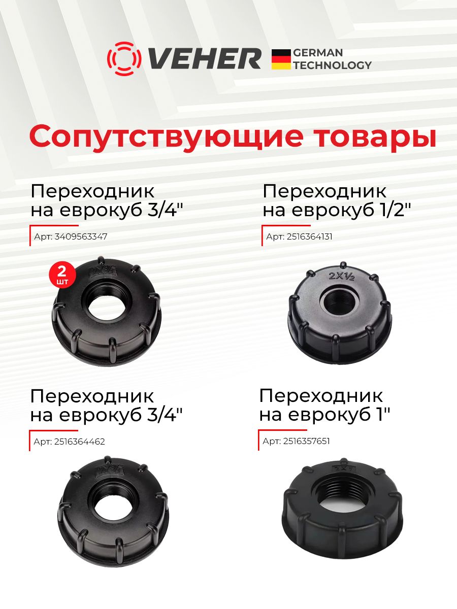 Кран шаровый 3/4" для полива водоразборный, ручка рычаг / кран садовый со штуцером под шланг 1 шт, Veher