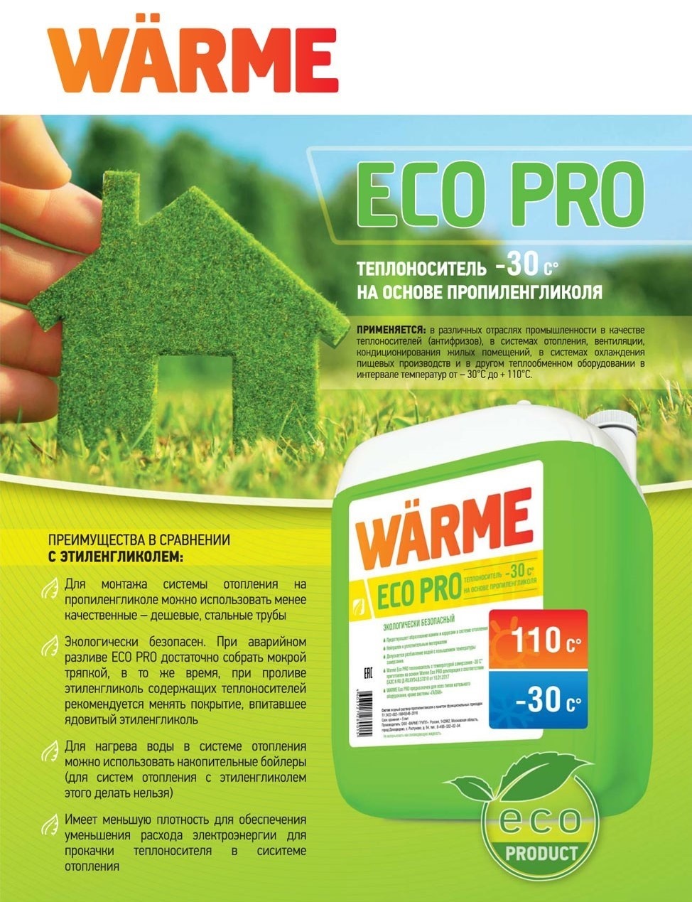 Теплоноситель WARME Eco Pro -30 (пропиленгликоль, канистра 10 кг)