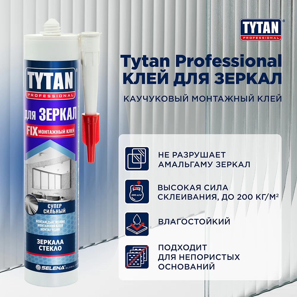 Клей монтажный каучуковый Tytan для зеркал бежевый 310 мл