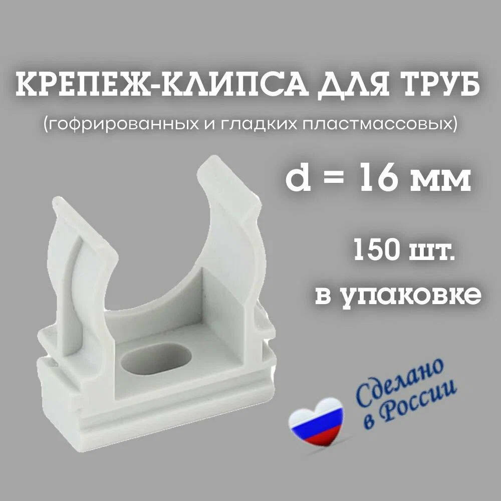 RUVinil Крепление для труб 16 мм