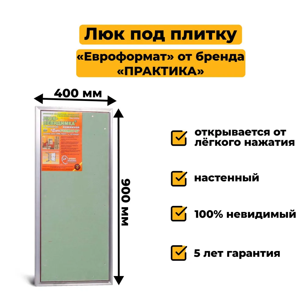 Люк ревизионный под плитку 40х90 Практика