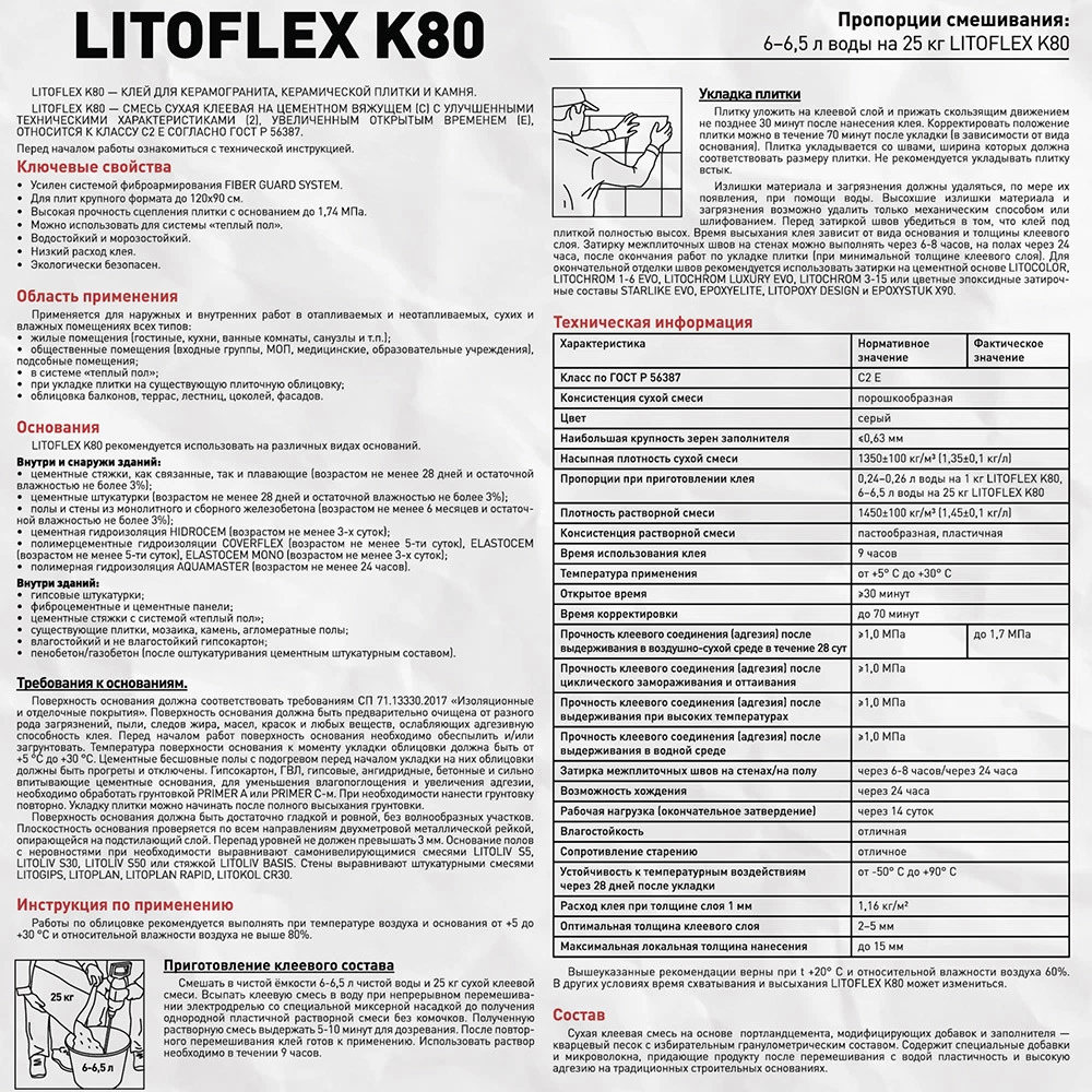Клей для плитки/ керамогранита/ камня/ клинкера Litokol Litoflex K80 усиленный фиброволокном серый класс C2 E 25 кг