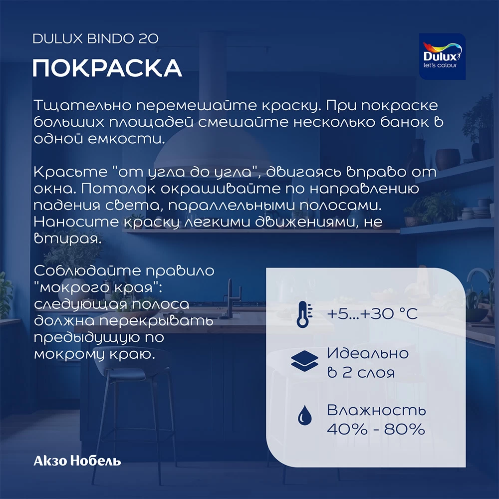 Краска моющаяся Dulux/Luxium Bindo 20 кухня и ванная база BW белая 2,5 л