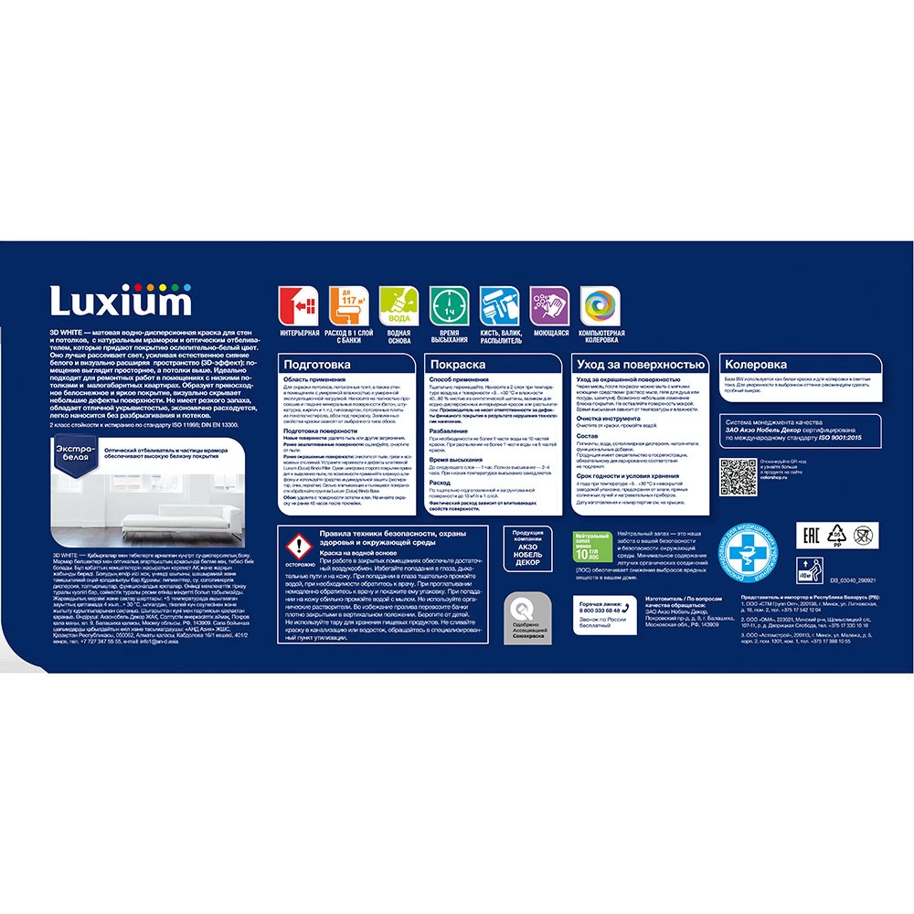 Краска интерьерная Dulux/Luxium 3D White база BW белая 9 л