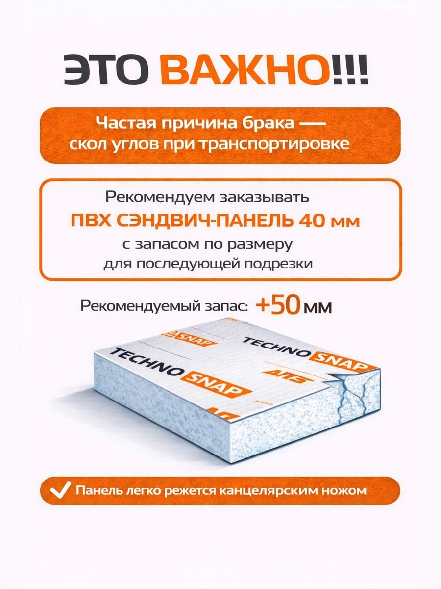 Откос оконный (сэндвич-панель 40/07мм) Белый 300х500мм.